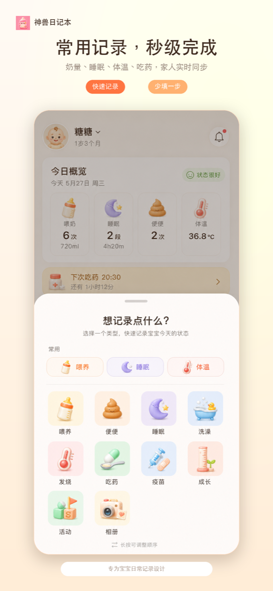 快速记录