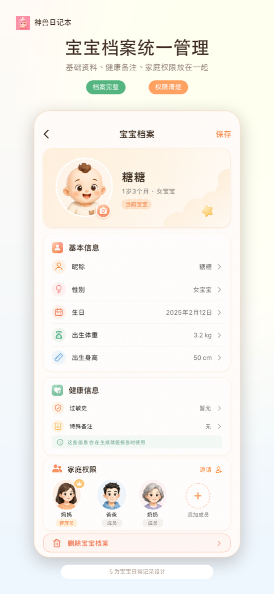 宝宝档案