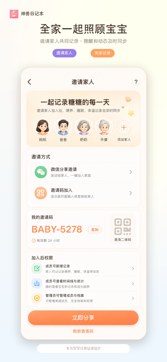 家庭同步